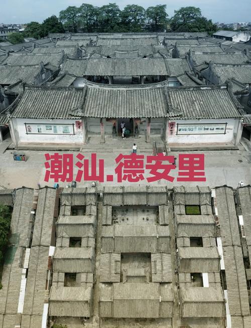 普宁探秘 岭南建筑瑰宝，三大景点之德安里